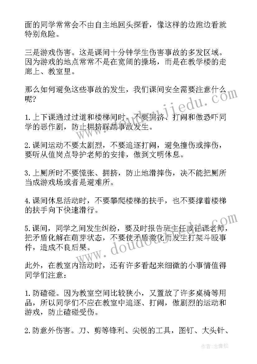 夏季安全升旗主持词(优秀5篇)