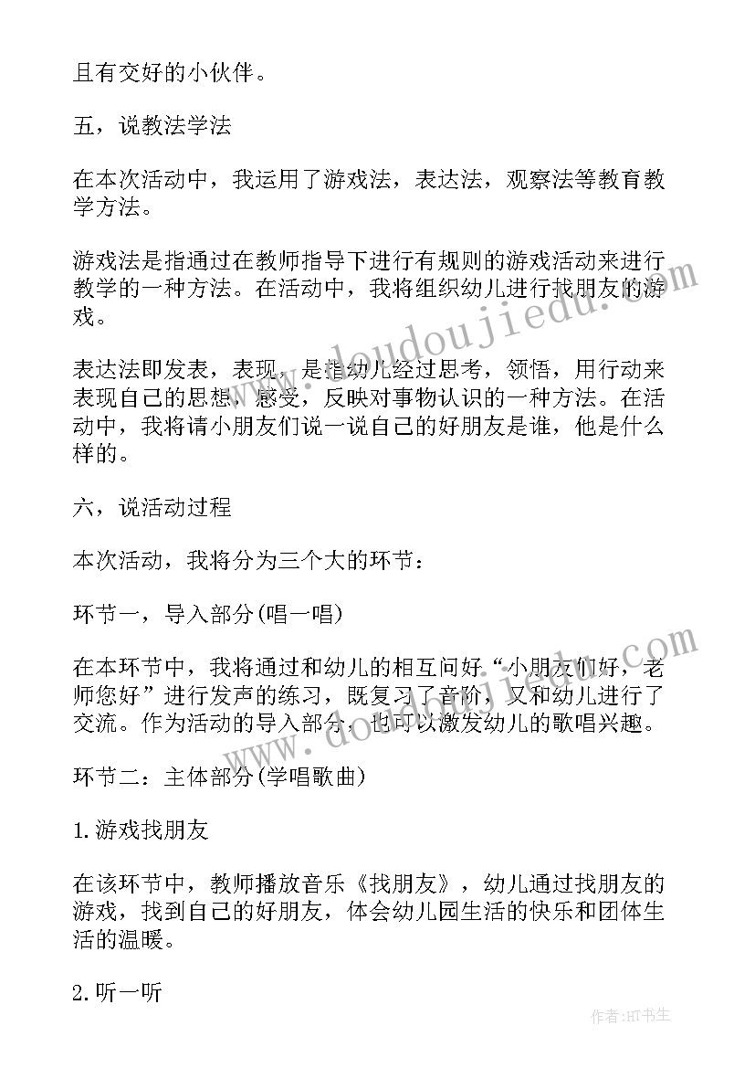 最新幼儿园捞小鱼美篇 幼儿园六一活动方案(通用9篇)