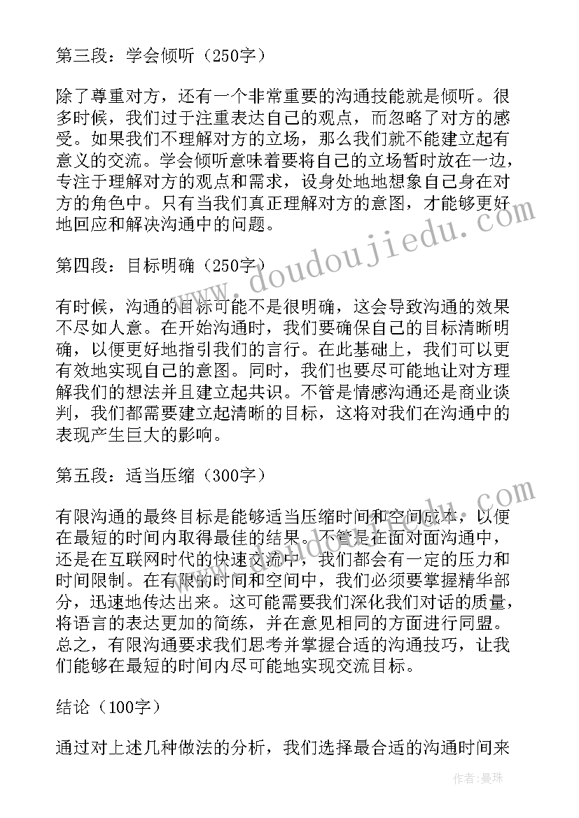 2023年高中家校沟通 沟通篇心得体会(通用5篇)