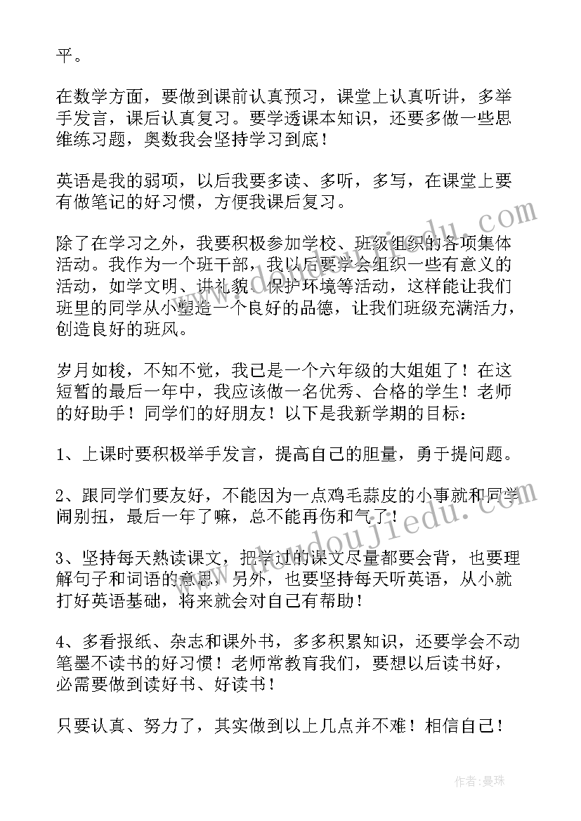 展望新学期我的新学期计划 个人新学期计划展望(实用6篇)