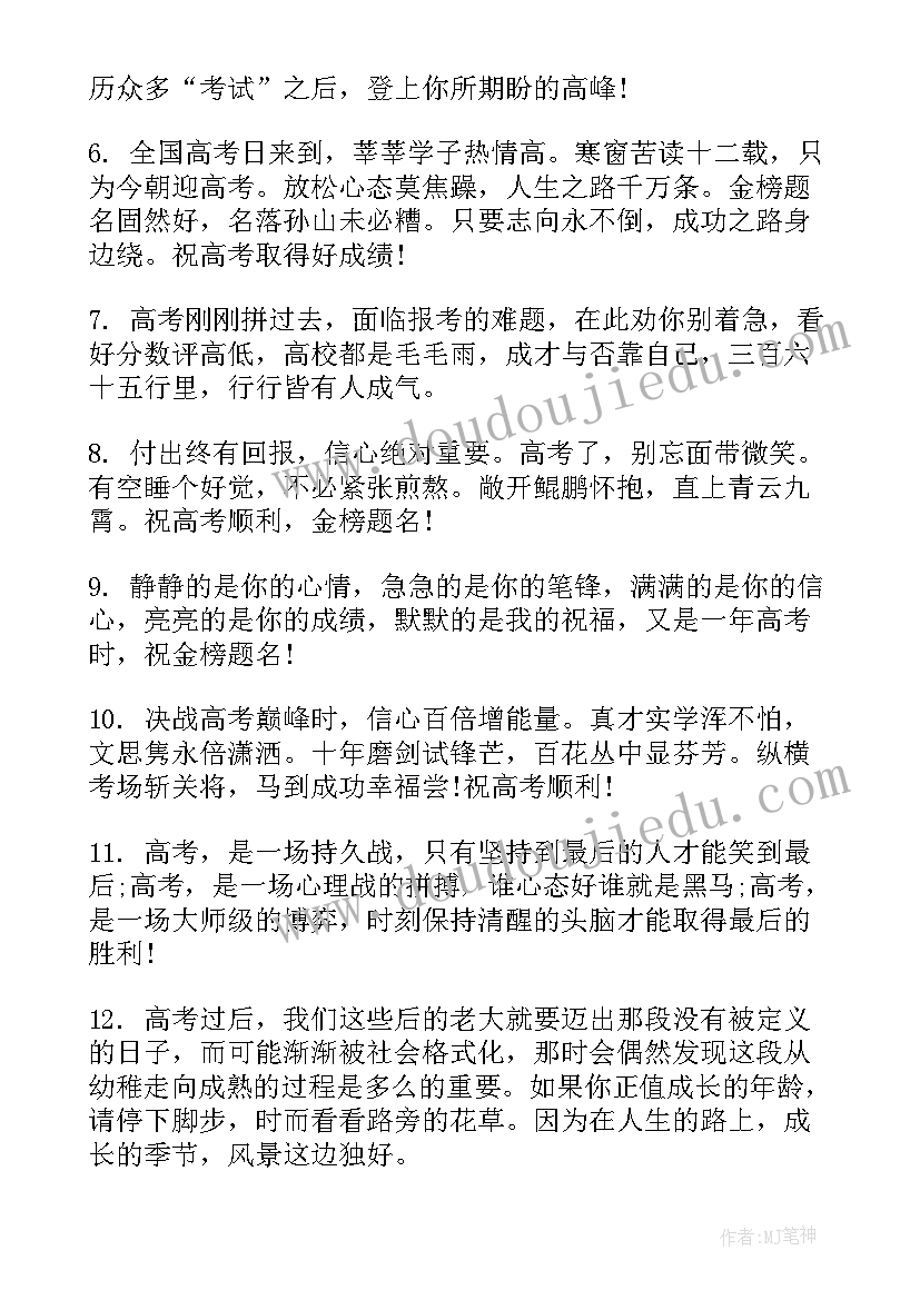 2023年送给考生的祝福语 送给高考生的祝福语(优质7篇)