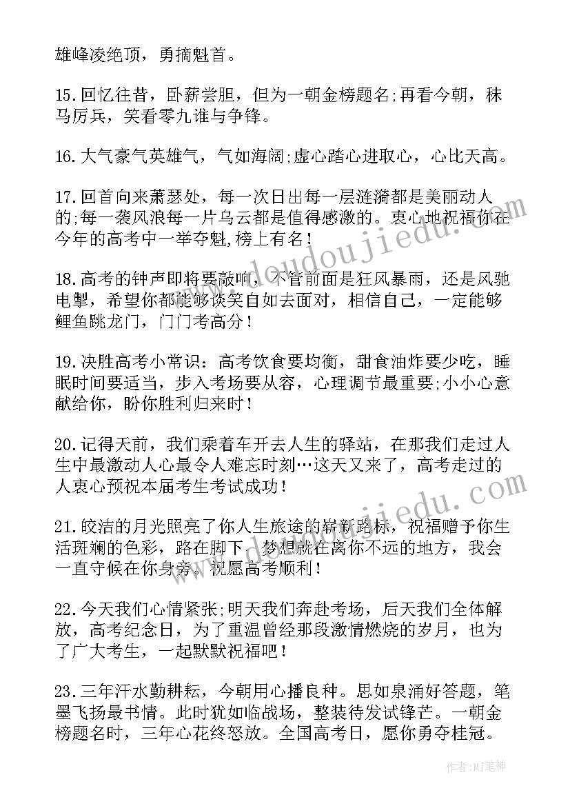 2023年送给考生的祝福语 送给高考生的祝福语(优质7篇)