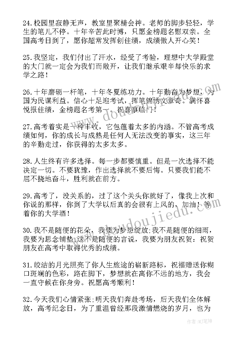 2023年送给考生的祝福语 送给高考生的祝福语(优质7篇)