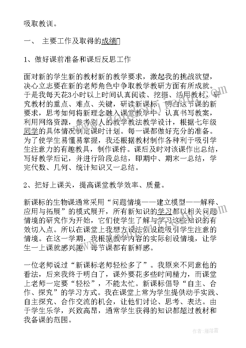 七年级生物总结(大全6篇)