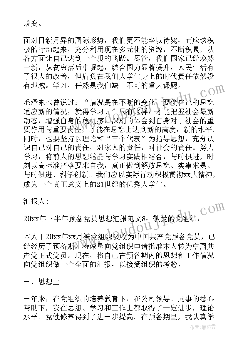 2023年下半年思想总结(精选7篇)