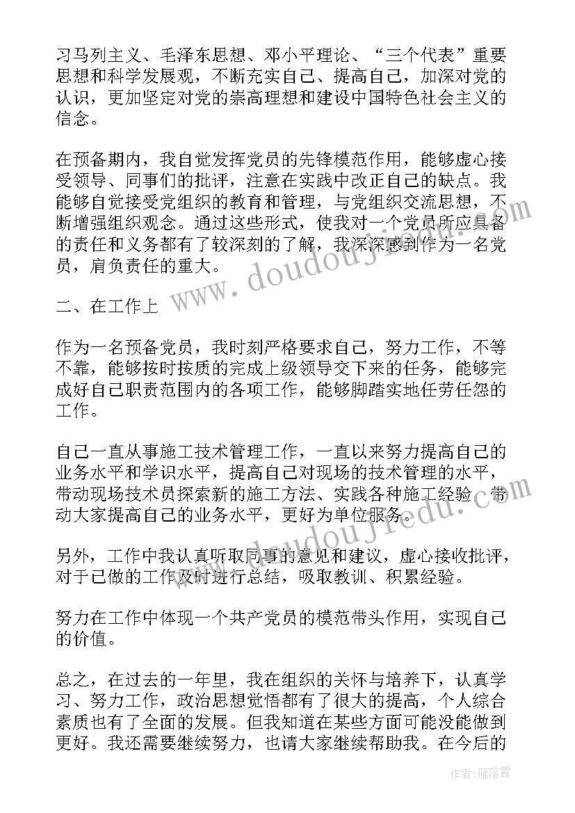 2023年下半年思想总结(精选7篇)