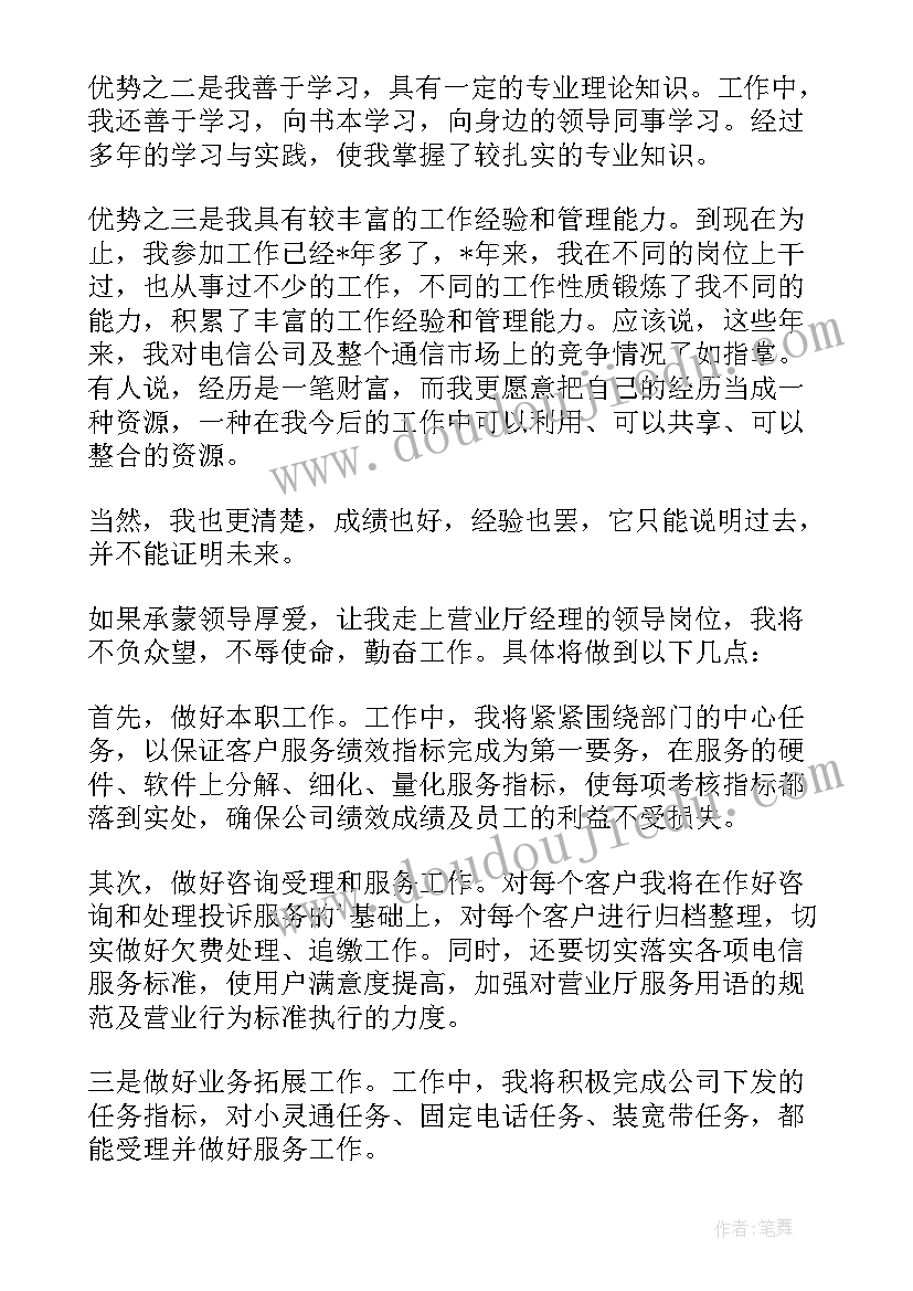 公司竞聘报告 公司竞聘演讲稿(通用5篇)