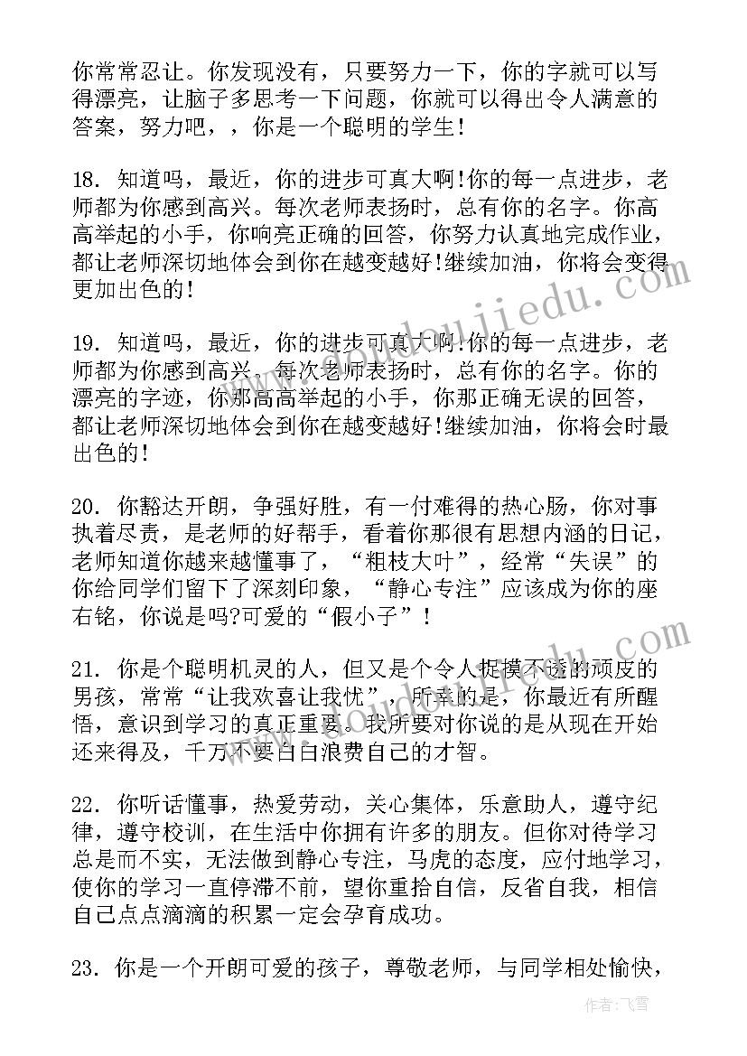 最新小学六年级期末学生评语 小学生六年级期末评语(大全6篇)