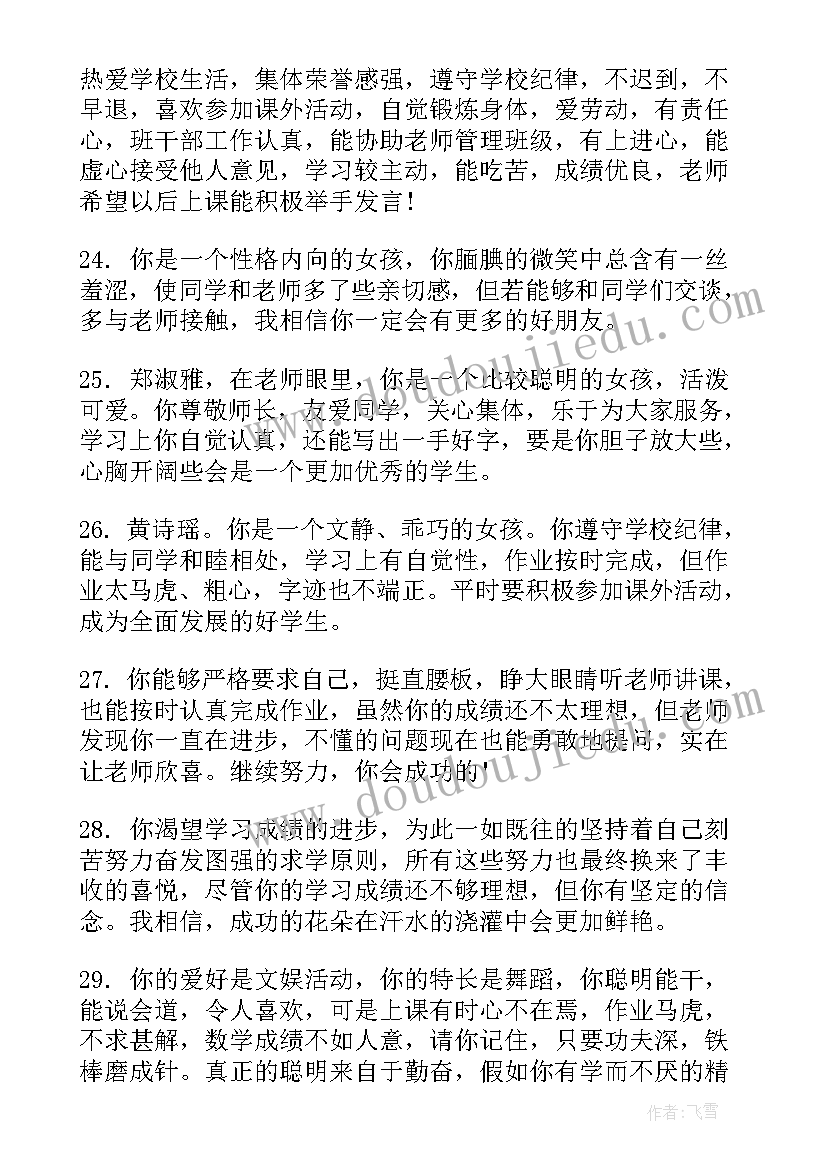 最新小学六年级期末学生评语 小学生六年级期末评语(大全6篇)