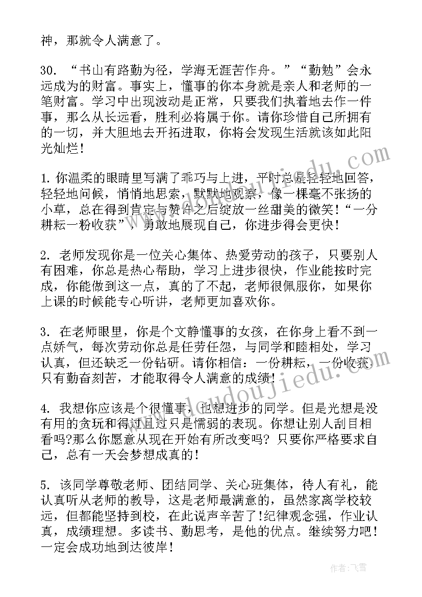 最新小学六年级期末学生评语 小学生六年级期末评语(大全6篇)