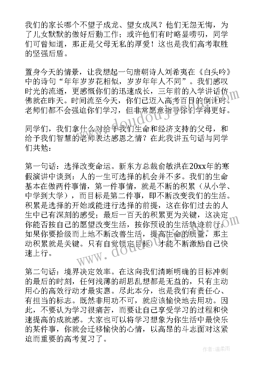 最新高三百日誓师发言稿学生(大全5篇)