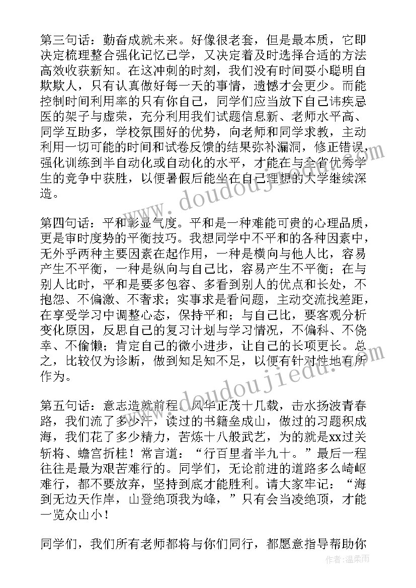 最新高三百日誓师发言稿学生(大全5篇)