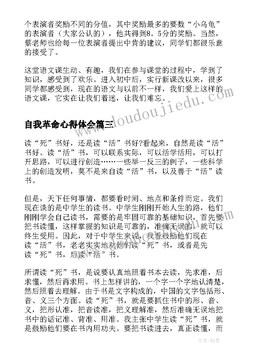 最新自我革命心得体会(汇总5篇)