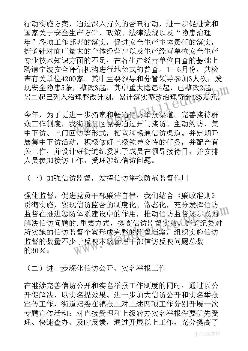 最新社区上半年工作总结报告 上半年社区工作总结(精选7篇)