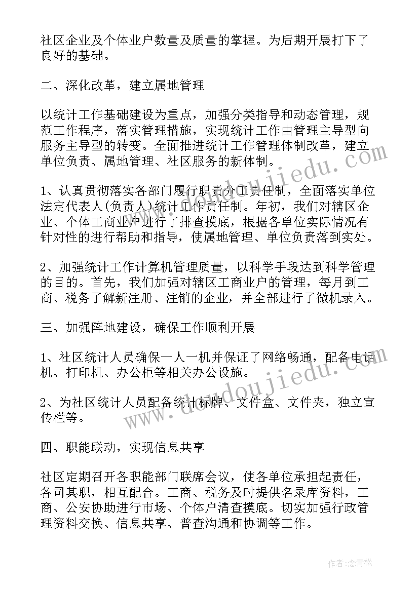 最新社区上半年工作总结报告 上半年社区工作总结(精选7篇)