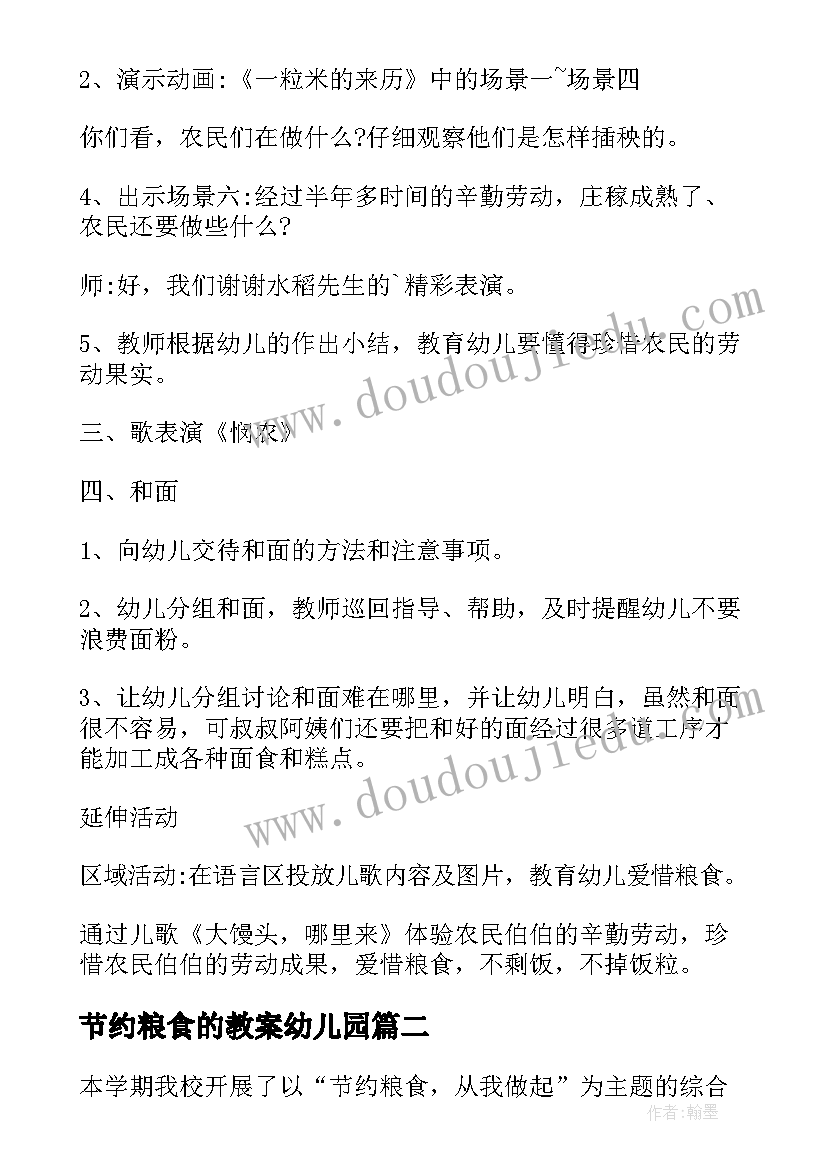 2023年节约粮食的教案幼儿园(模板10篇)