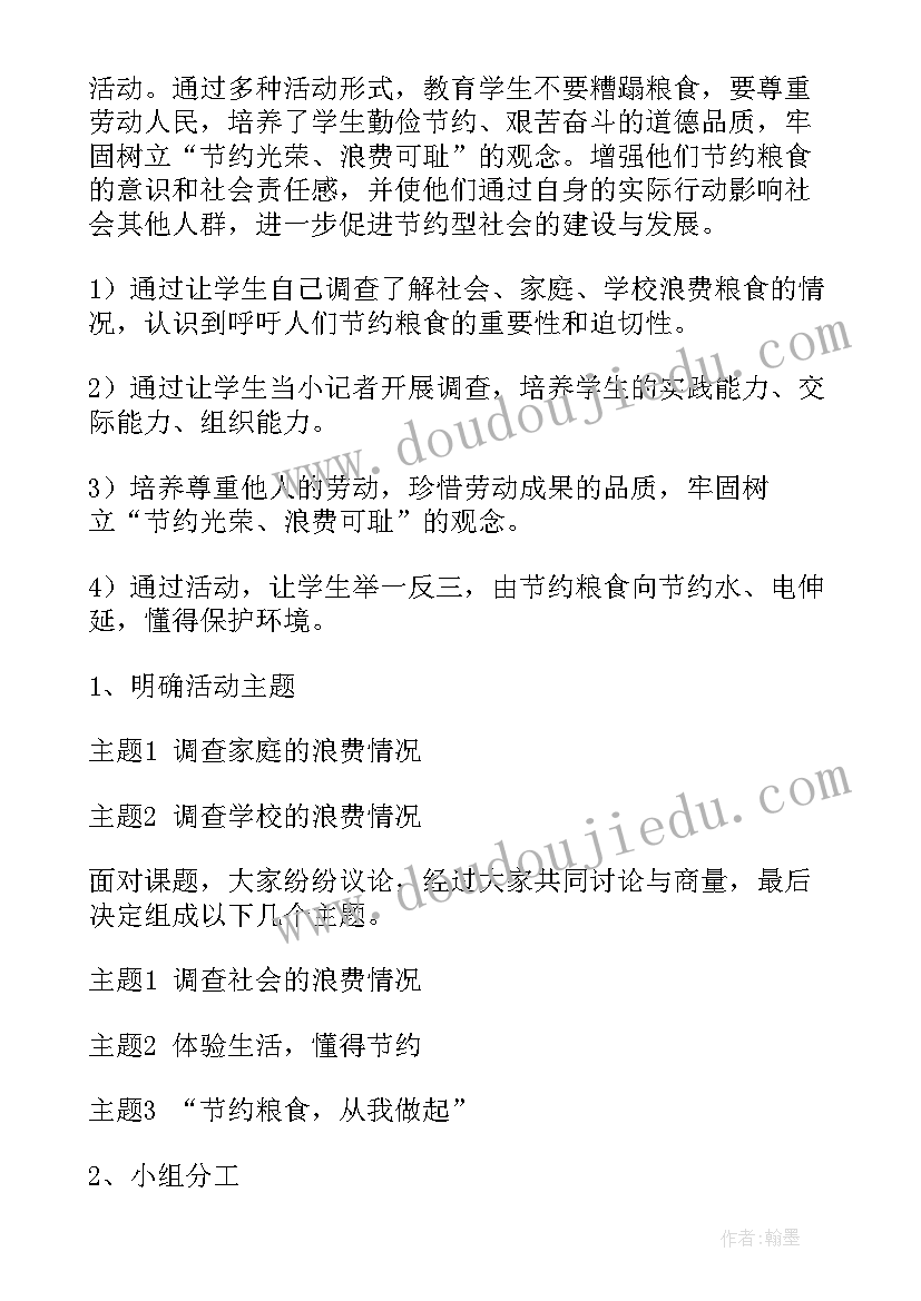 2023年节约粮食的教案幼儿园(模板10篇)