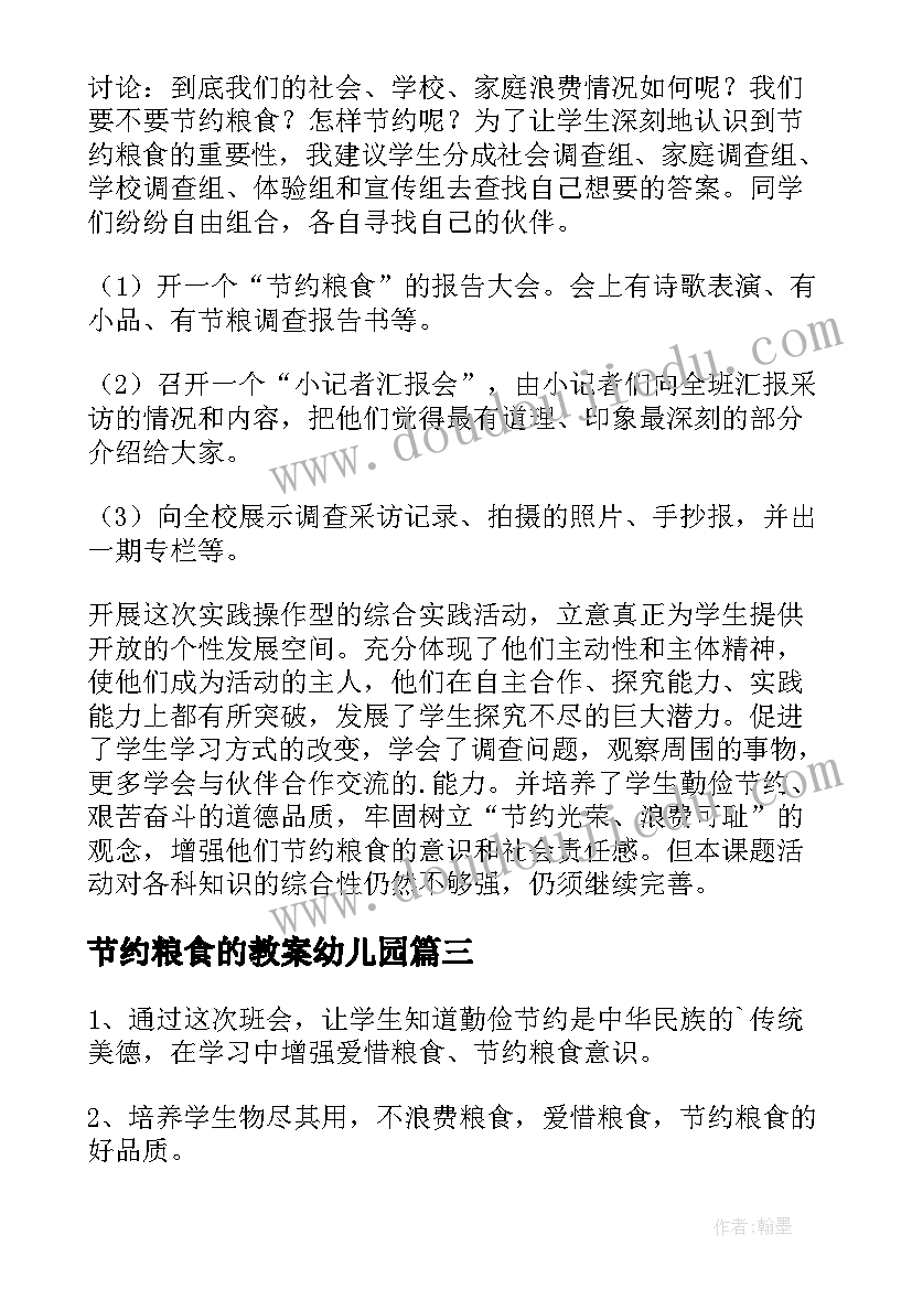 2023年节约粮食的教案幼儿园(模板10篇)