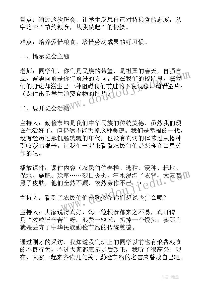 2023年节约粮食的教案幼儿园(模板10篇)