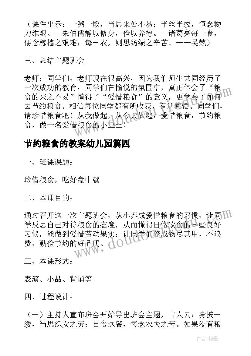 2023年节约粮食的教案幼儿园(模板10篇)