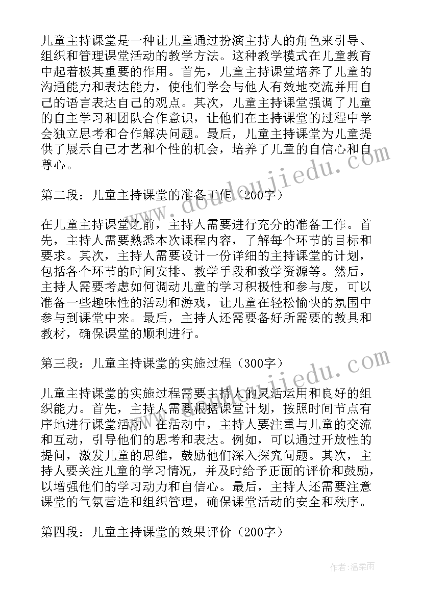 课堂主持词开场白和结束语 儿童主持课堂心得体会(汇总5篇)