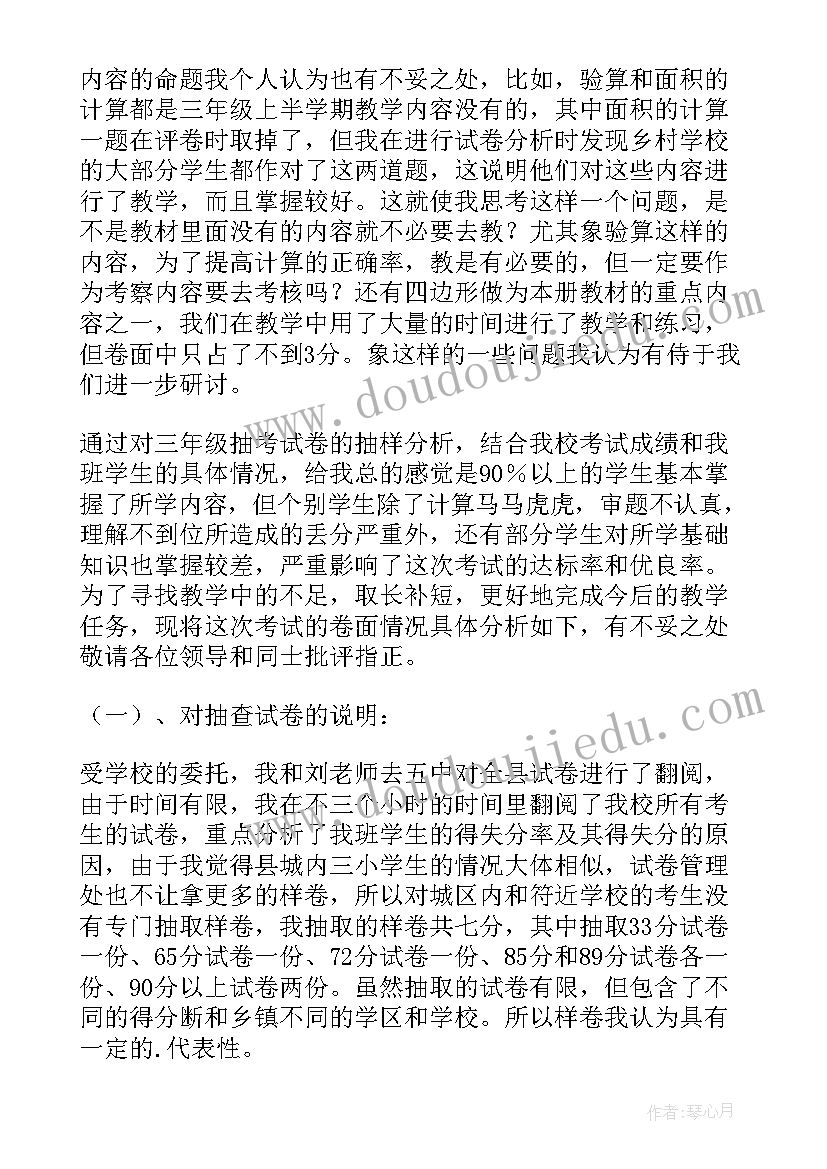 三年级数学教案学情分析万能(实用5篇)