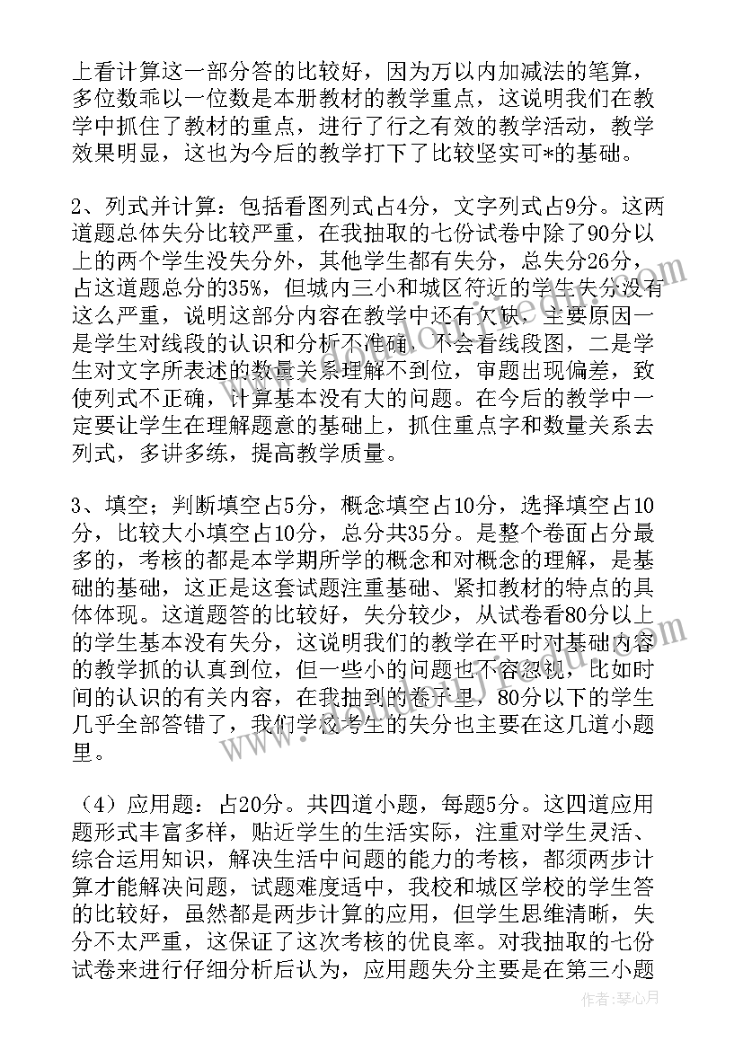 三年级数学教案学情分析万能(实用5篇)