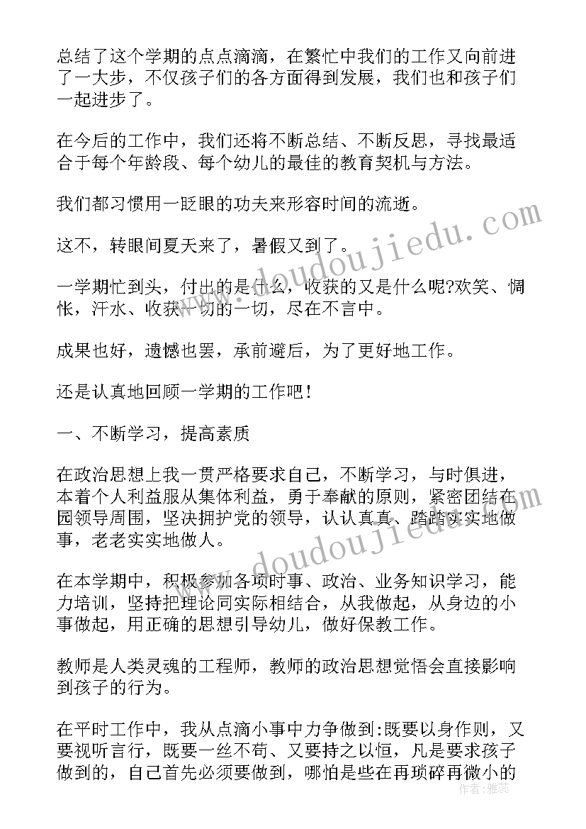 2023年幼儿园教师个人学期工作总结大班(模板5篇)