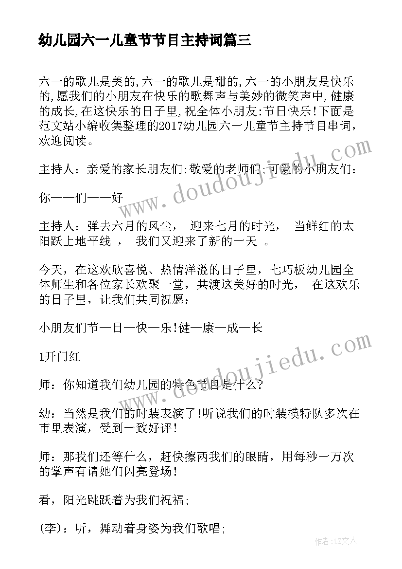 幼儿园六一儿童节节目主持词(大全5篇)