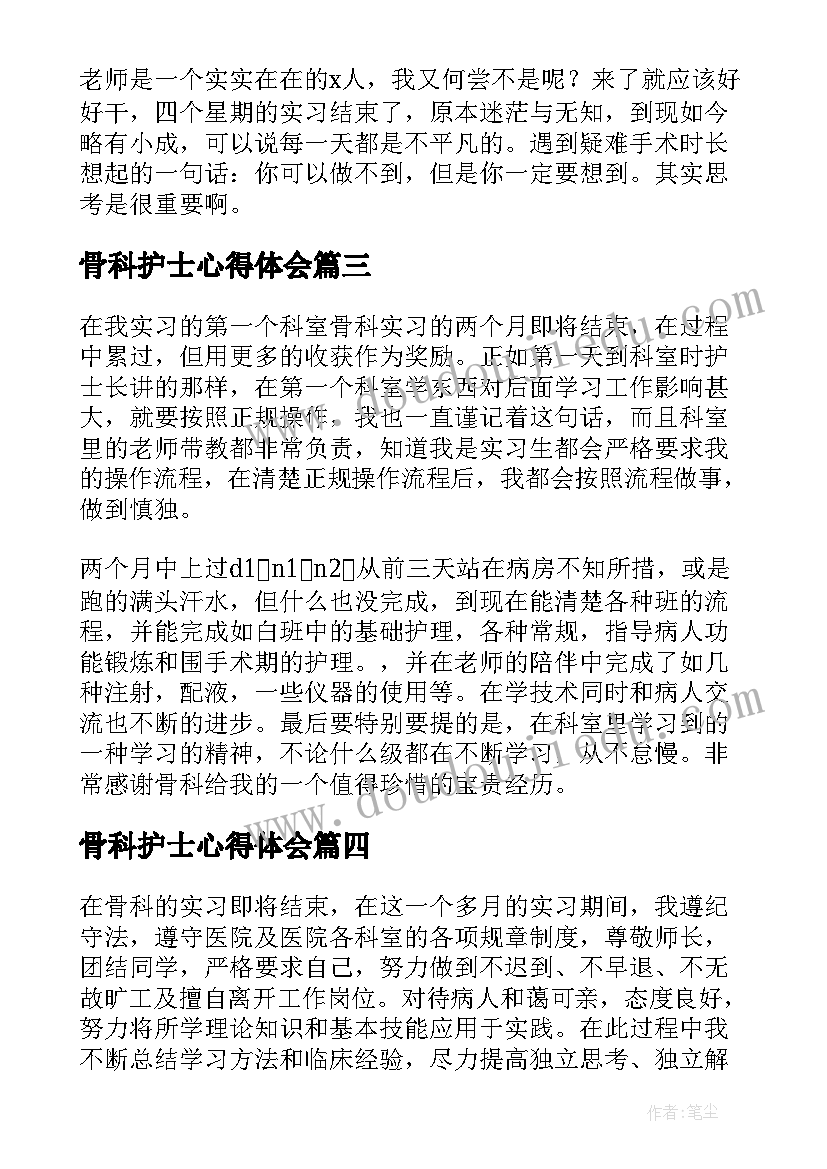 2023年骨科护士心得体会(通用5篇)