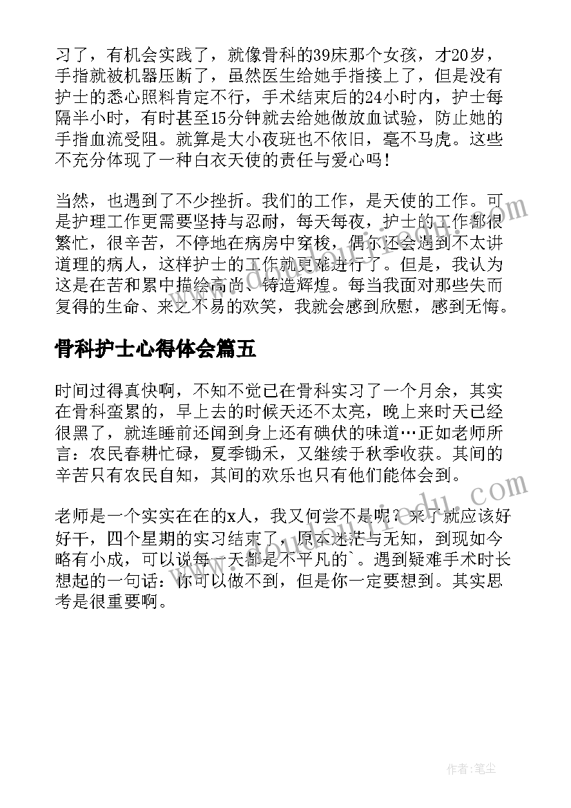 2023年骨科护士心得体会(通用5篇)