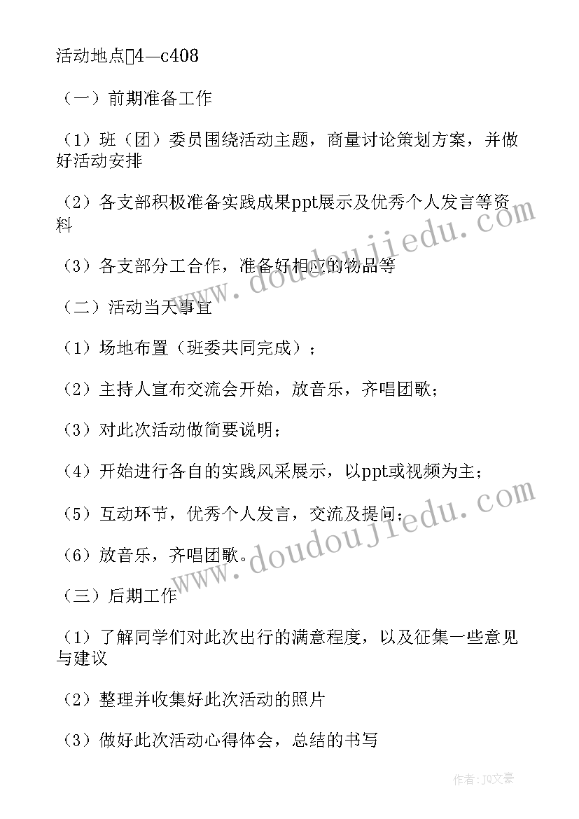 社会实践部策划书 社会实践部的策划书(汇总5篇)