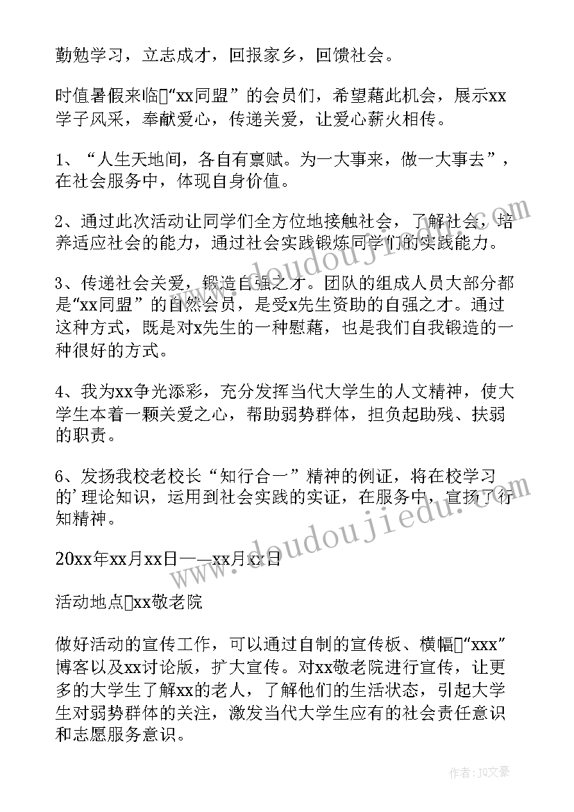 社会实践部策划书 社会实践部的策划书(汇总5篇)