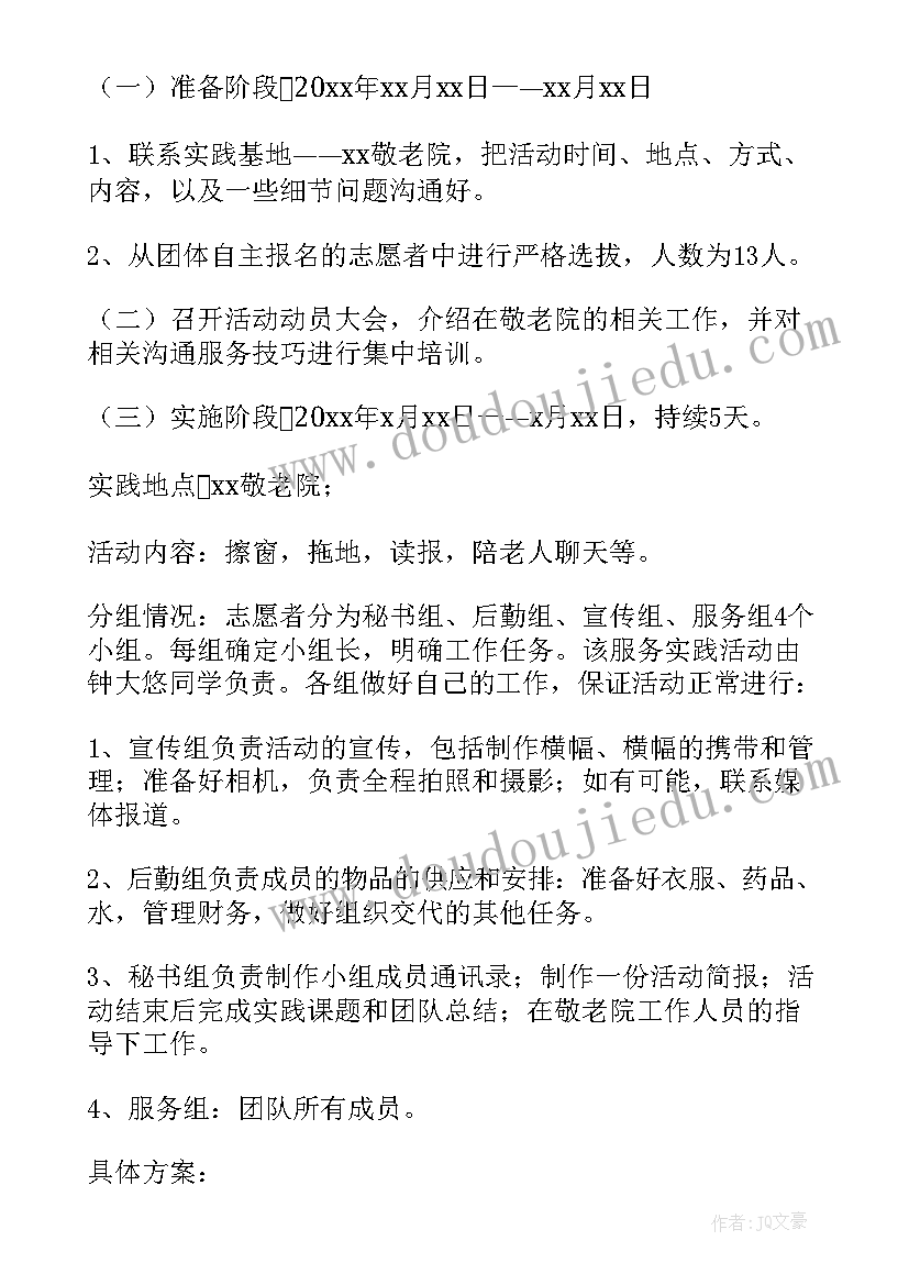 社会实践部策划书 社会实践部的策划书(汇总5篇)