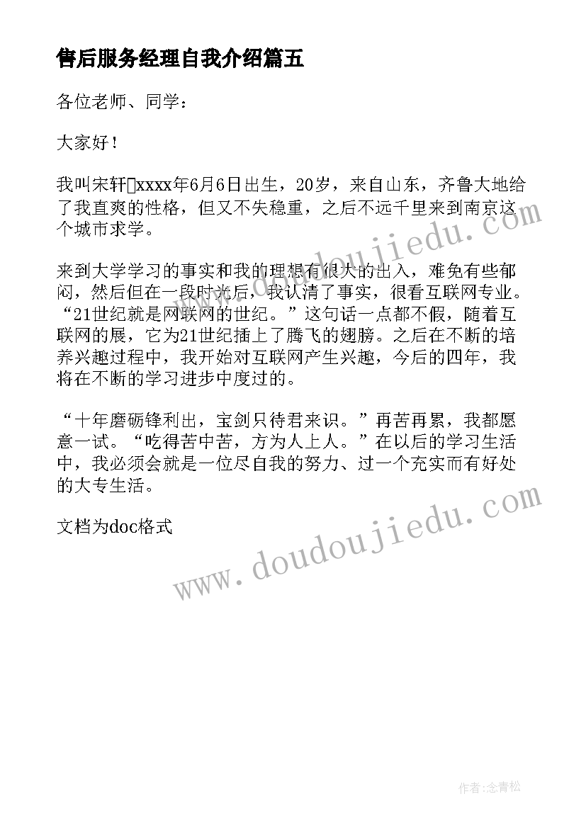 2023年售后服务经理自我介绍 大学社团简单大方自我介绍(大全5篇)