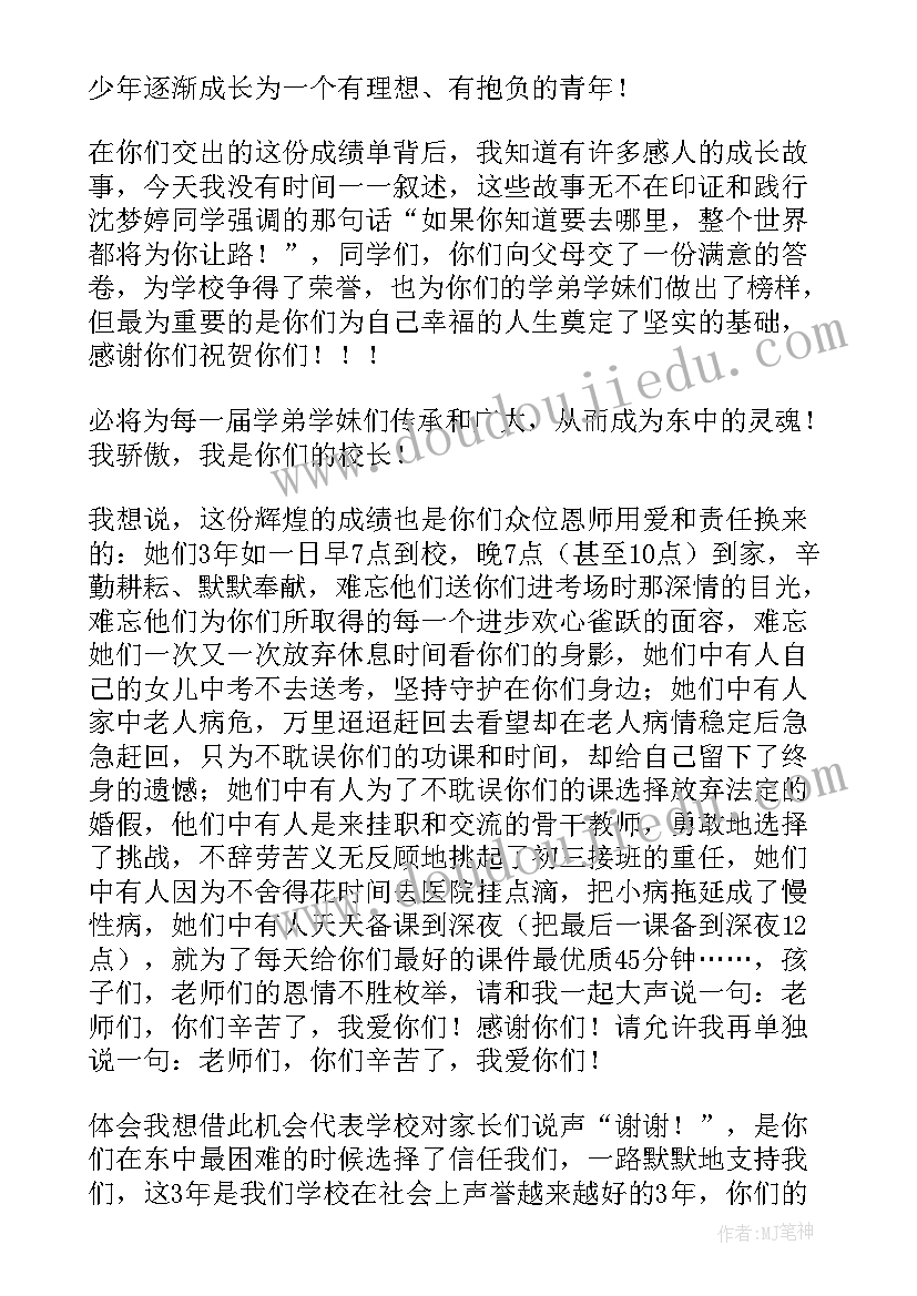 2023年感谢校长的精彩致辞 毕业典礼感谢校长精彩致辞(模板5篇)