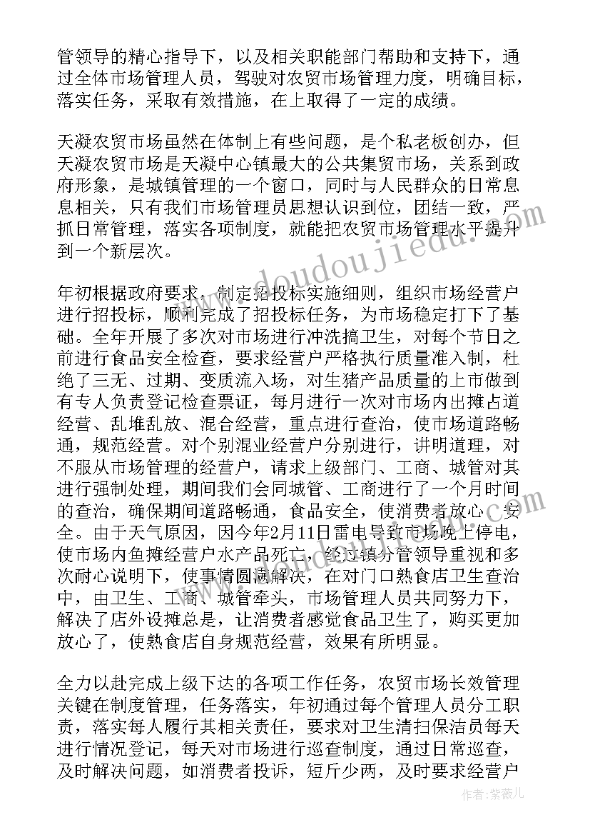 最新菜市场年终总结报告和明年规划 菜市场管理年终总结(优质5篇)