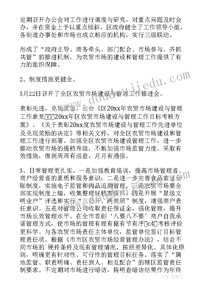 最新菜市场年终总结报告和明年规划 菜市场管理年终总结(优质5篇)