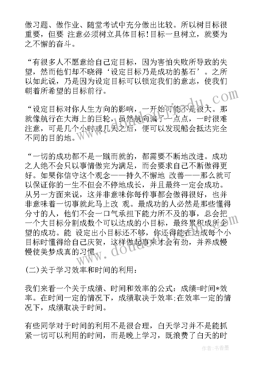 2023年在优生会议上的讲话(大全5篇)