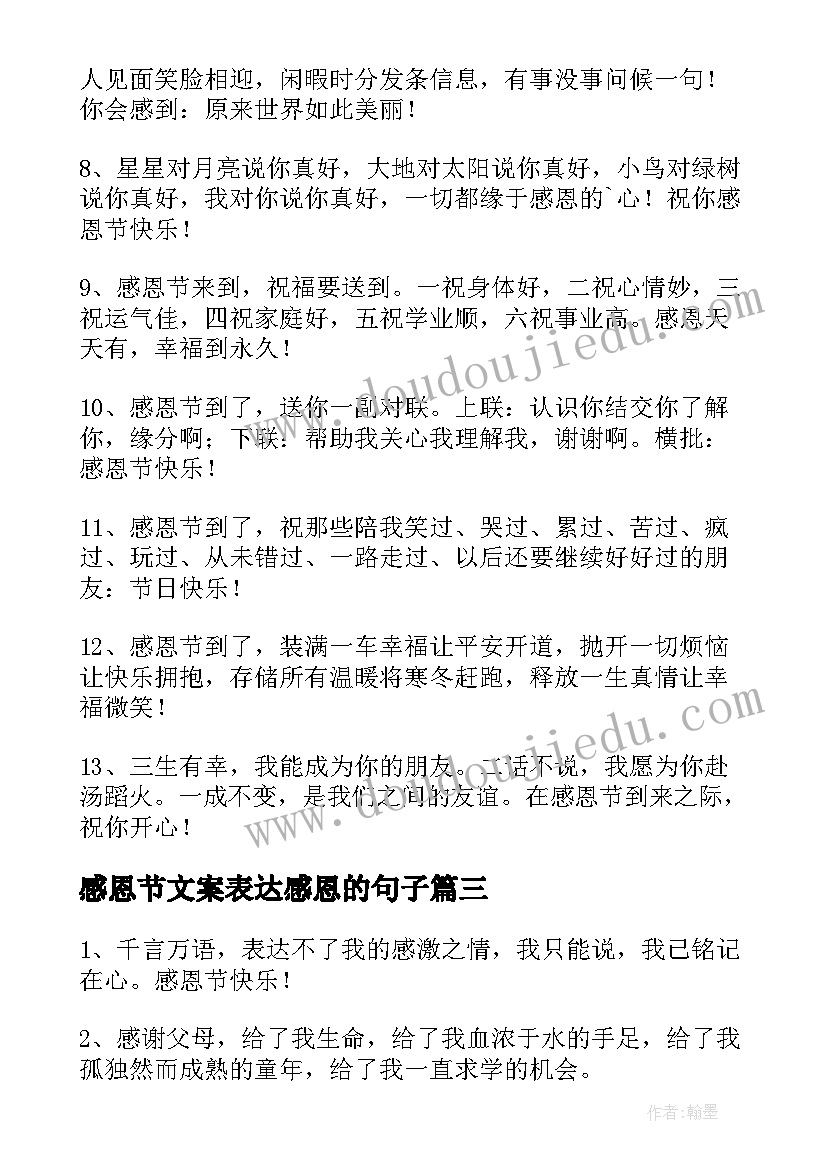 感恩节文案表达感恩的句子(优秀5篇)