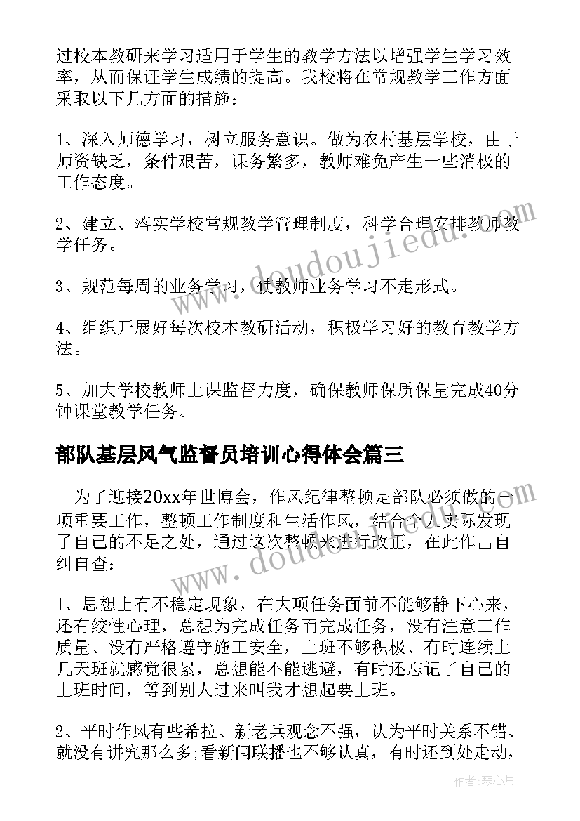 2023年部队基层风气监督员培训心得体会(大全5篇)