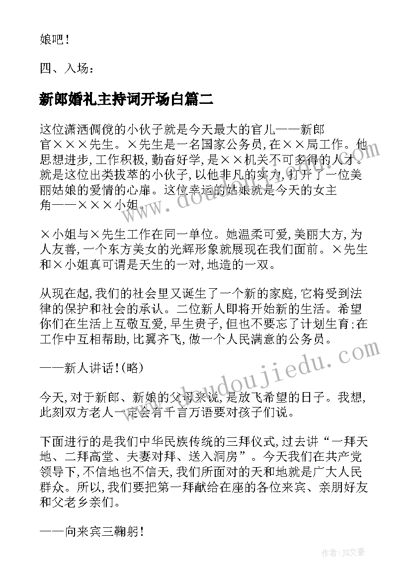 新郎婚礼主持词开场白 新郎婚礼主持词(精选5篇)