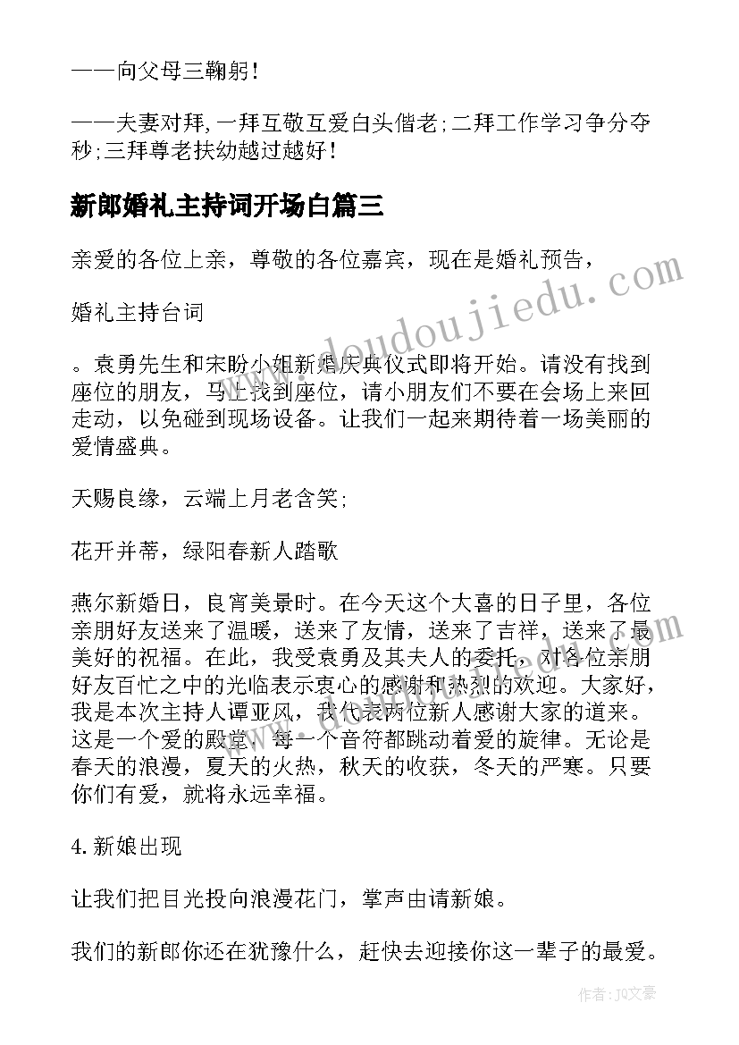 新郎婚礼主持词开场白 新郎婚礼主持词(精选5篇)