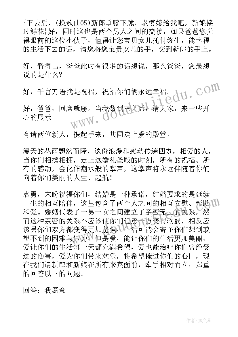 新郎婚礼主持词开场白 新郎婚礼主持词(精选5篇)