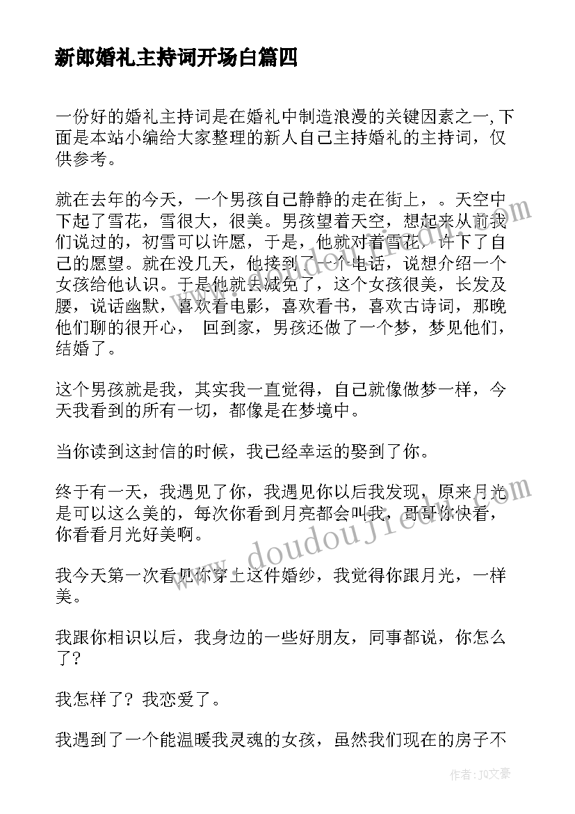 新郎婚礼主持词开场白 新郎婚礼主持词(精选5篇)