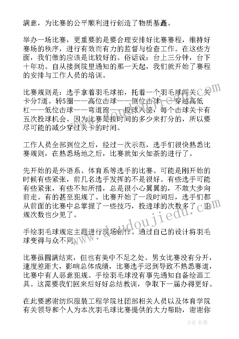 羽毛球比赛的总结标题 羽毛球比赛的活动总结(汇总5篇)