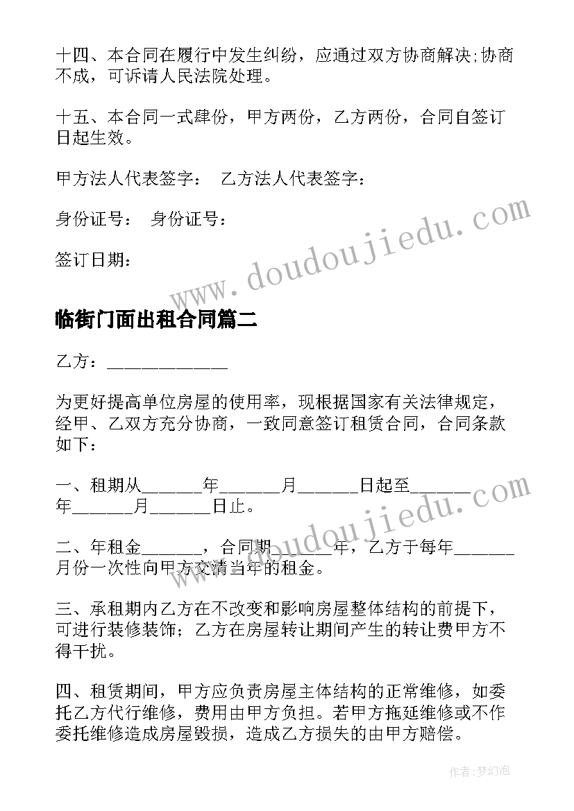 2023年临街门面出租合同 临街门面租赁合同书(实用10篇)