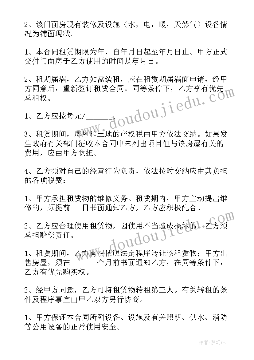 2023年临街门面出租合同 临街门面租赁合同书(实用10篇)