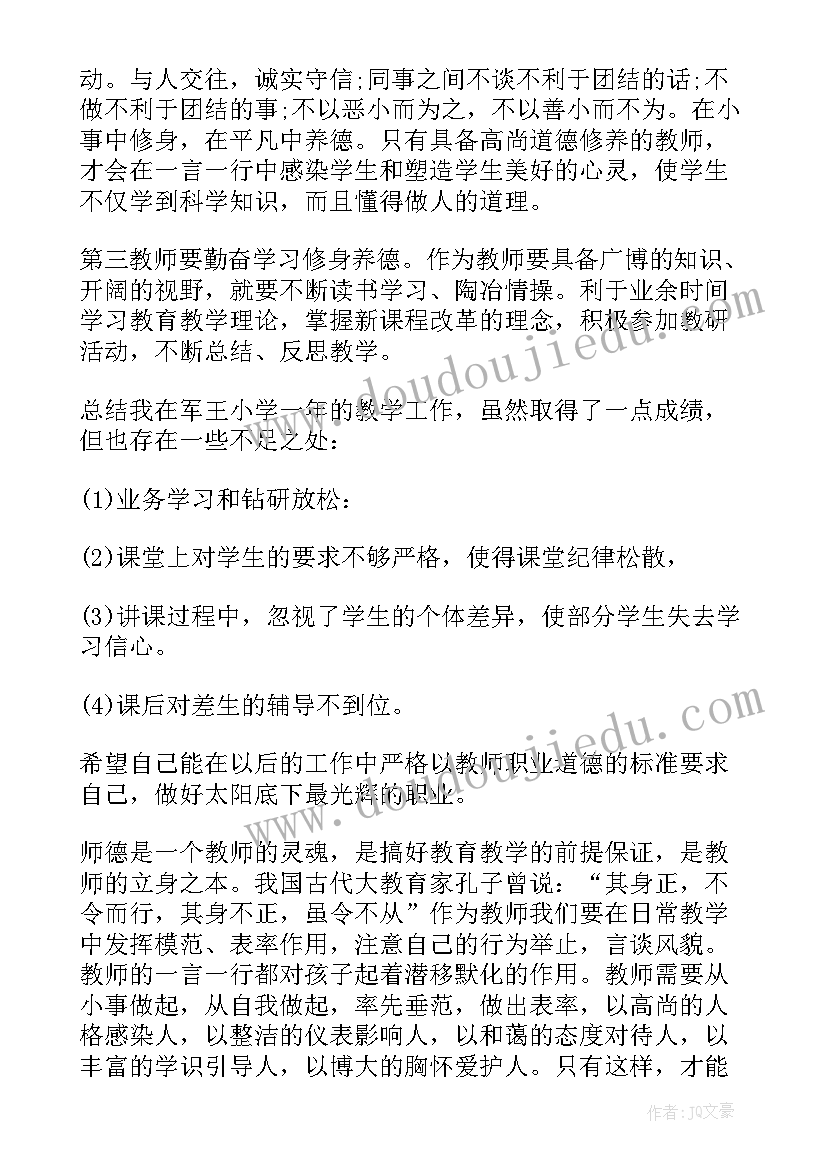 2023年教师师德师风建设工作计划 教师师德师风建设自检自查工作总结(优秀5篇)