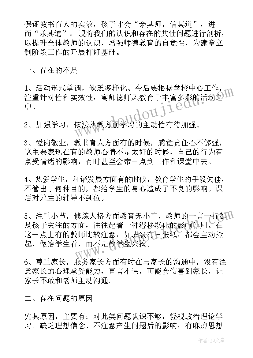 2023年教师师德师风建设工作计划 教师师德师风建设自检自查工作总结(优秀5篇)